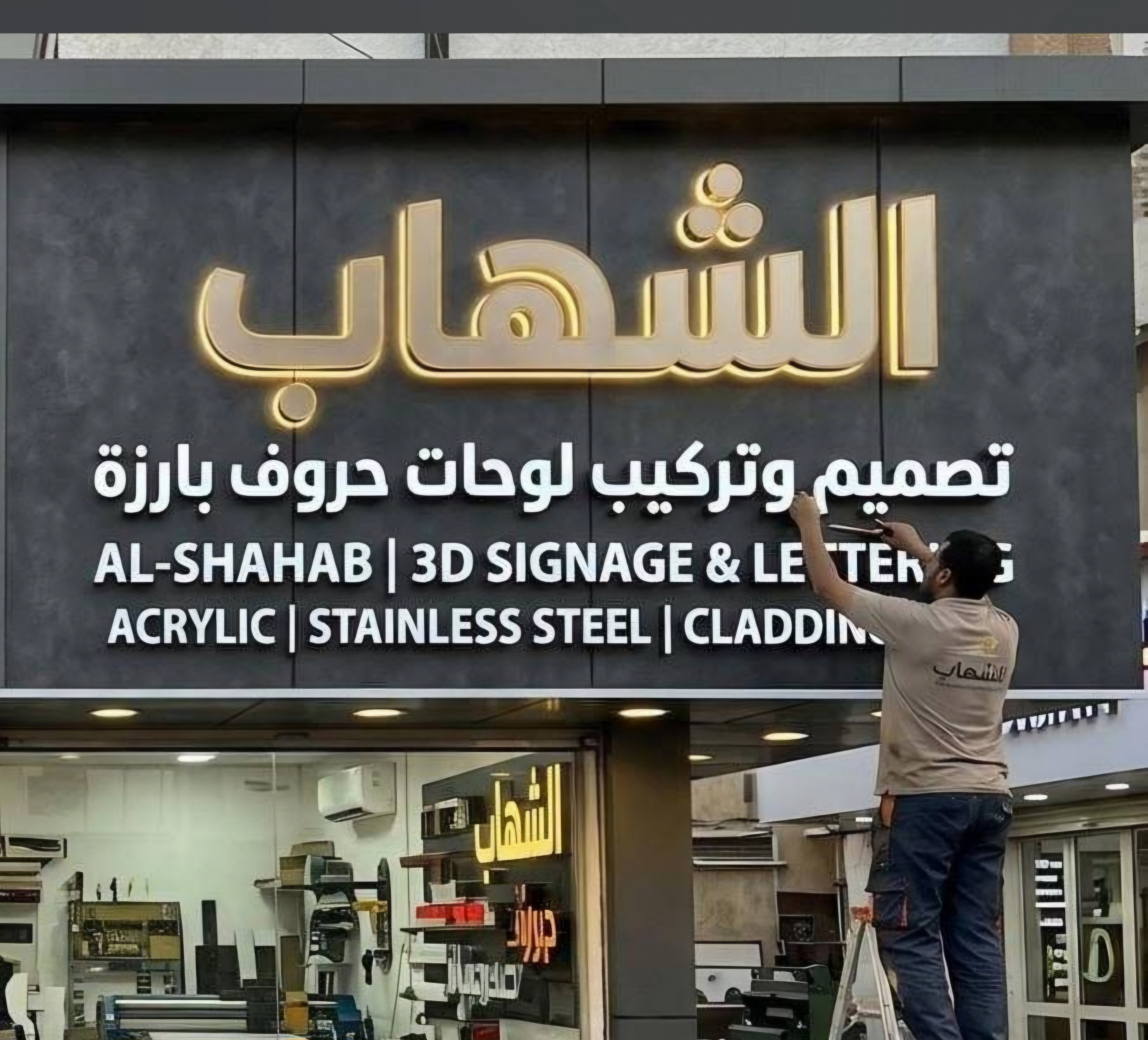 الشهاب - تركيب لوحات محلات احترافي في جدة بجودة عالية